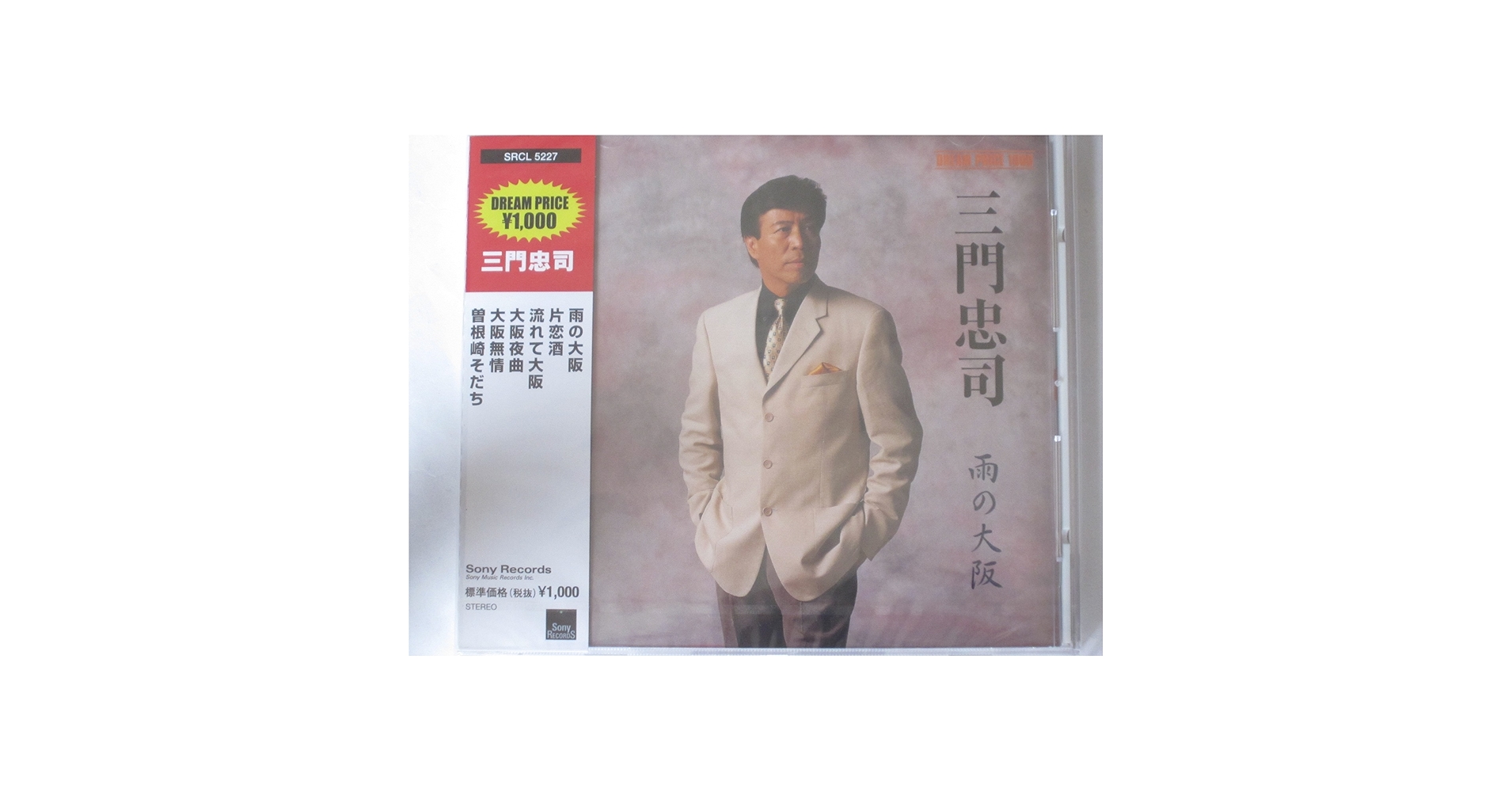 三門忠司/雨の大阪 片恋酒 三門忠司/雨の大阪 片恋酒 三門忠司/雨の大阪 片恋酒 三門忠司 片恋酒